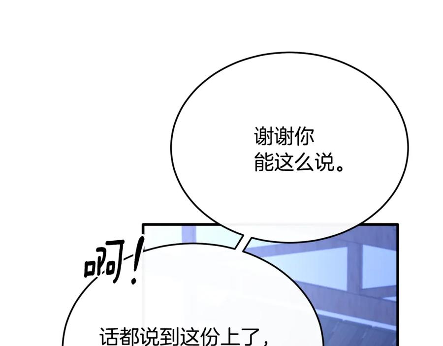 《侯爵只对她温柔》第47话 团长到访 第35页