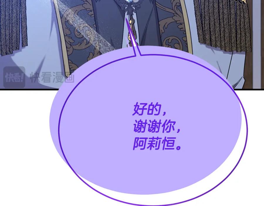 《侯爵只对她温柔》第47话 团长到访 第95页