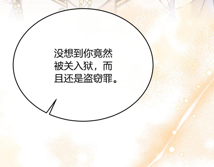 《侯爵只对她温柔》第47话 团长到访 第50页
