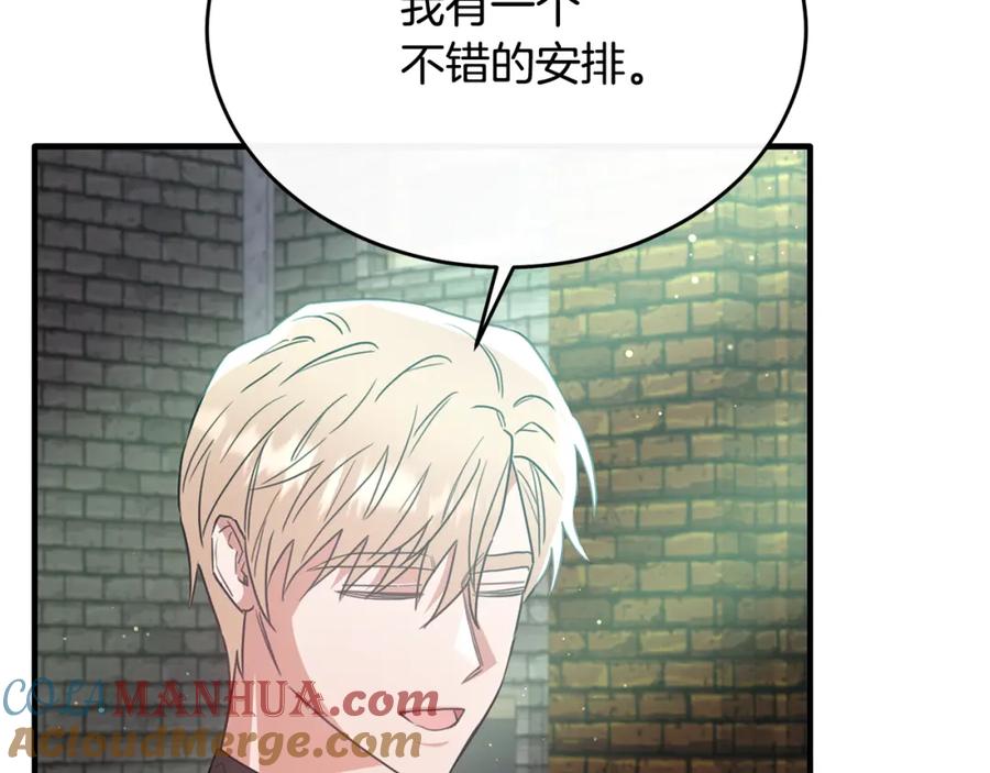 《侯爵只对她温柔》第47话 团长到访 第129页