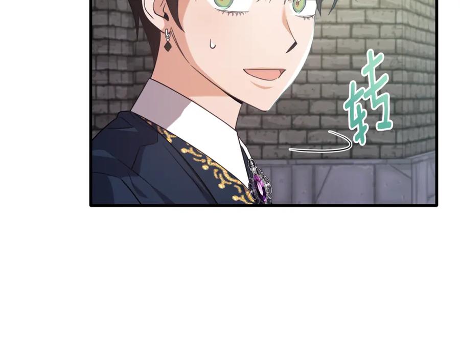 《侯爵只对她温柔》第47话 团长到访 第111页