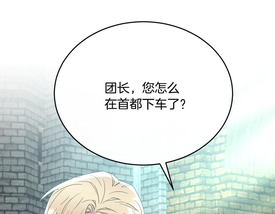 《侯爵只对她温柔》第47话 团长到访 第112页