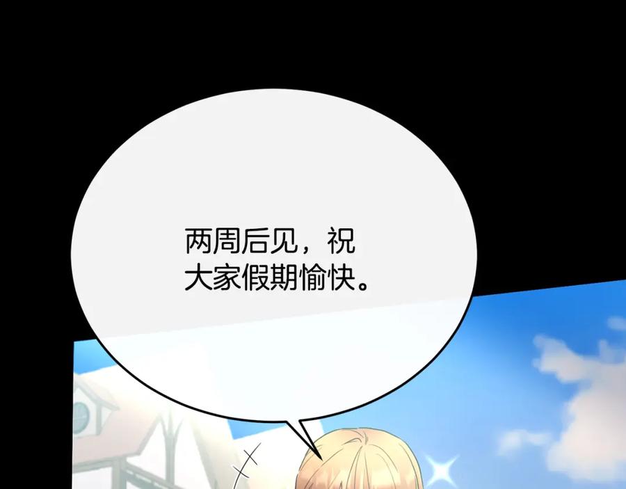 《侯爵只对她温柔》第47话 团长到访 第118页