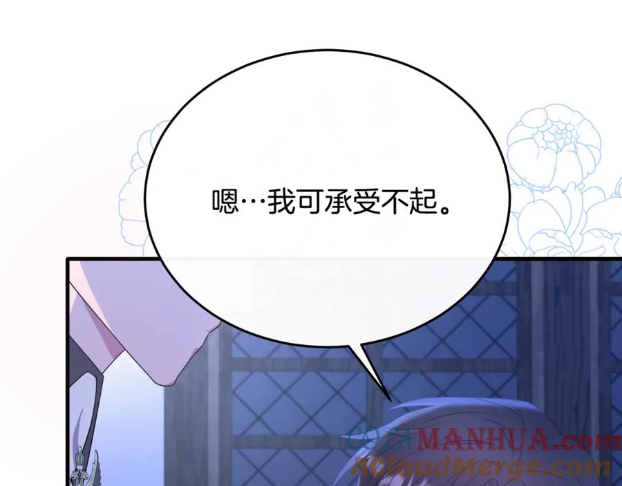 《侯爵只对她温柔》第47话 团长到访 第45页