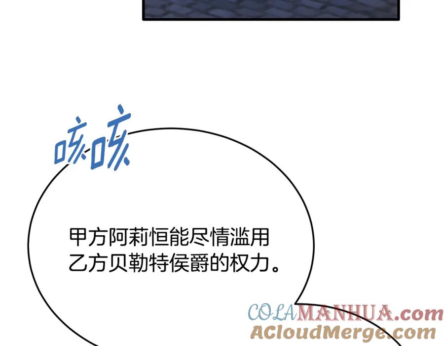 《侯爵只对她温柔》第47话 团长到访 第37页
