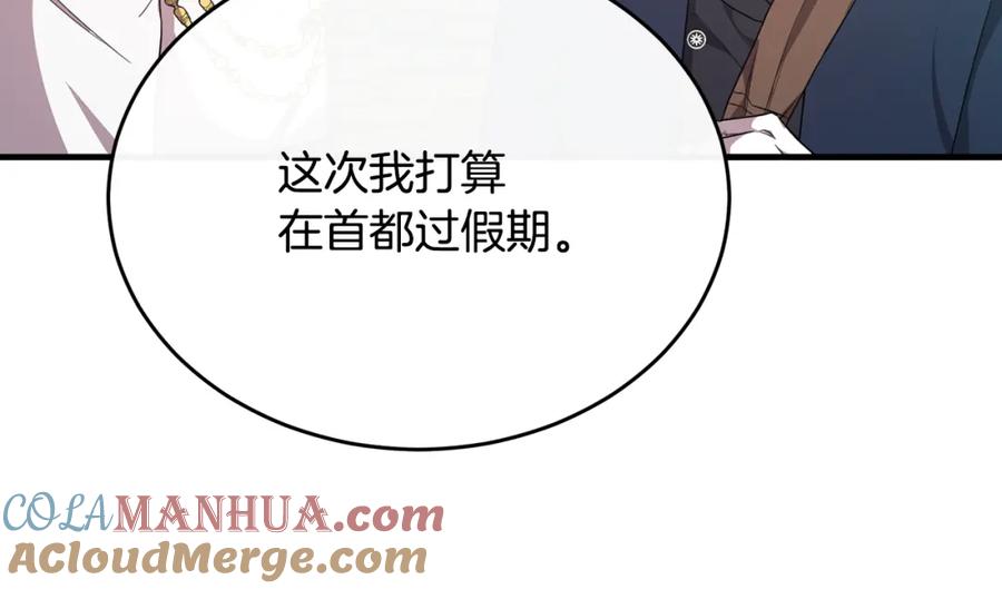 《侯爵只对她温柔》第47话 团长到访 第125页