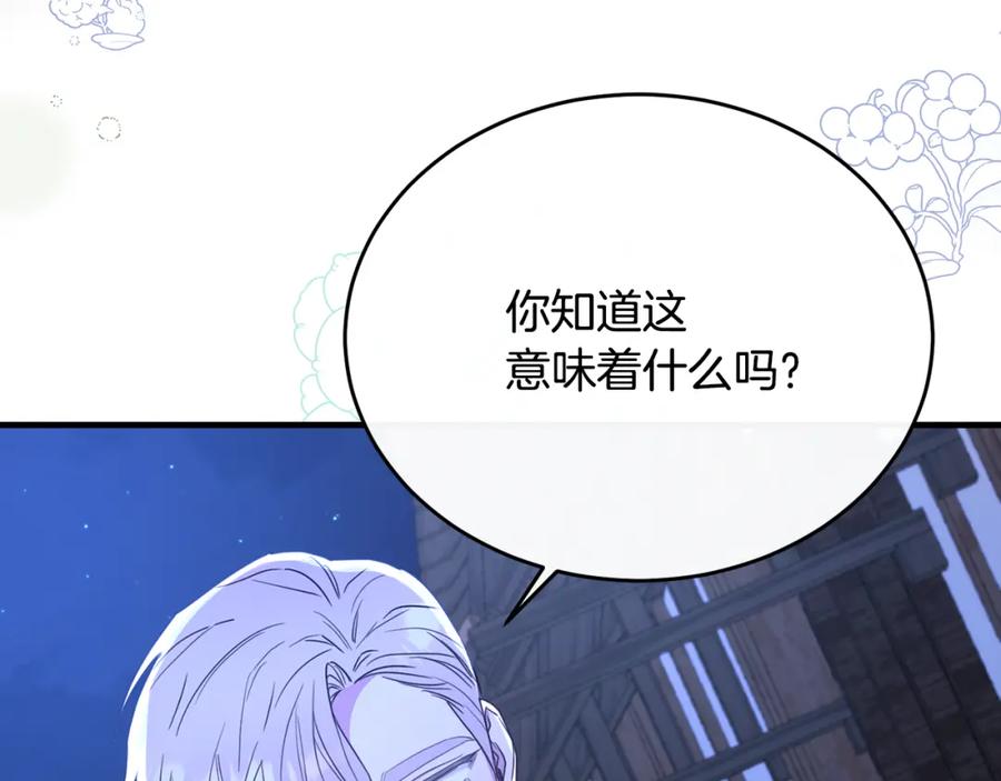 《侯爵只对她温柔》第47话 团长到访 第86页