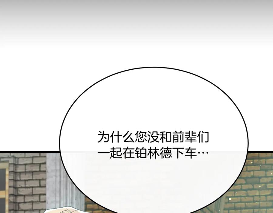 《侯爵只对她温柔》第47话 团长到访 第123页