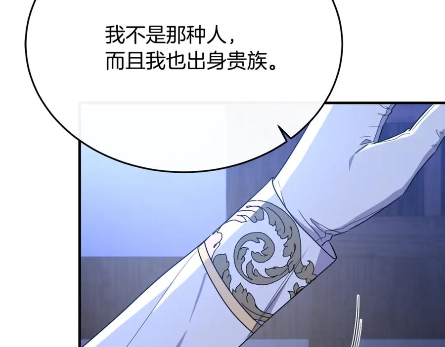 《侯爵只对她温柔》第47话 团长到访 第59页