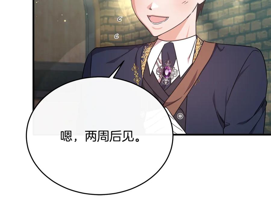 《侯爵只对她温柔》第47话 团长到访 第135页