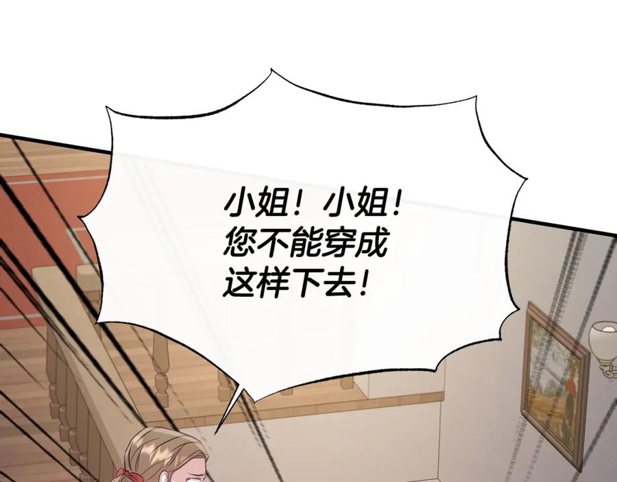 《侯爵只对她温柔》第47话 团长到访 第151页