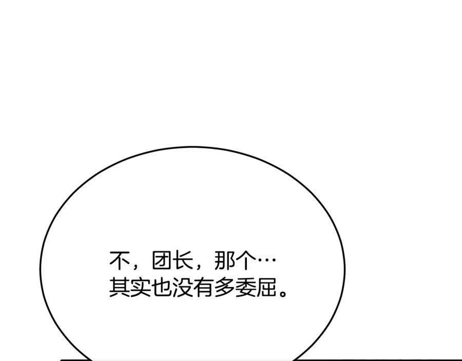 《侯爵只对她温柔》第47话 团长到访 第63页