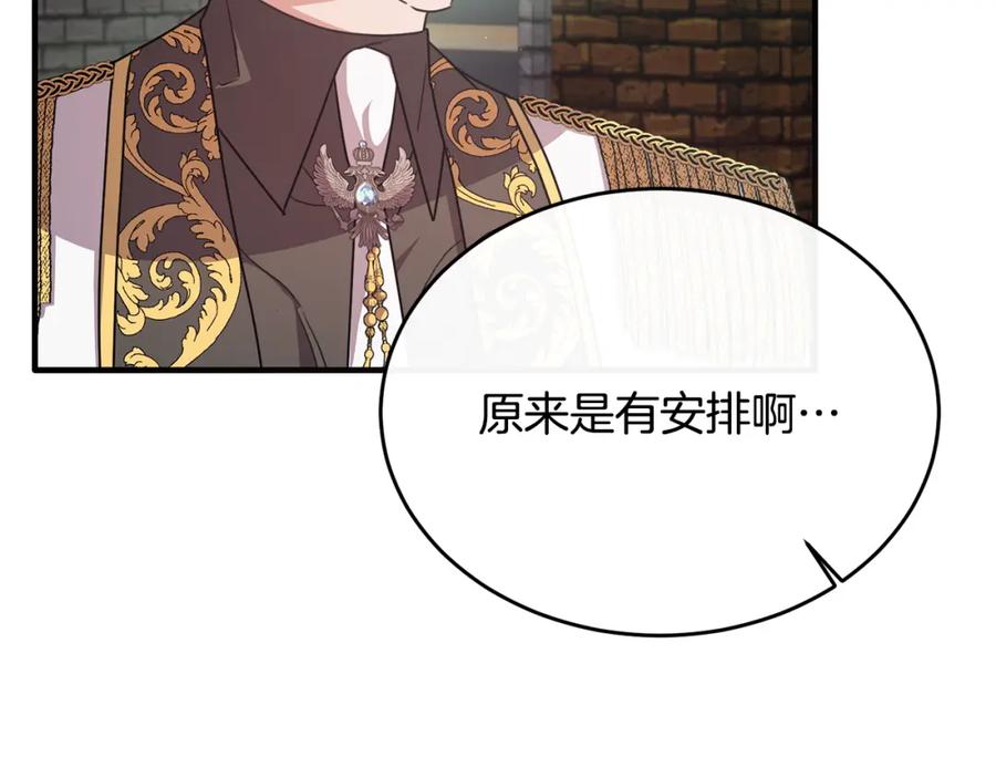 《侯爵只对她温柔》第47话 团长到访 第130页