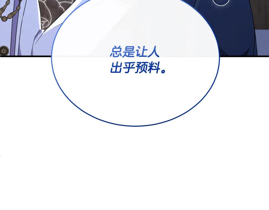 《侯爵只对她温柔》第47话 团长到访 第56页