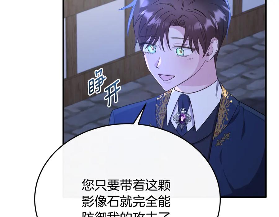 《侯爵只对她温柔》第47话 团长到访 第79页