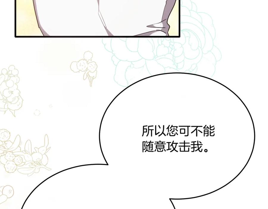 《侯爵只对她温柔》第47话 团长到访 第90页