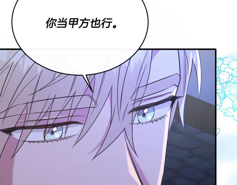 《侯爵只对她温柔》第47话 团长到访 第40页