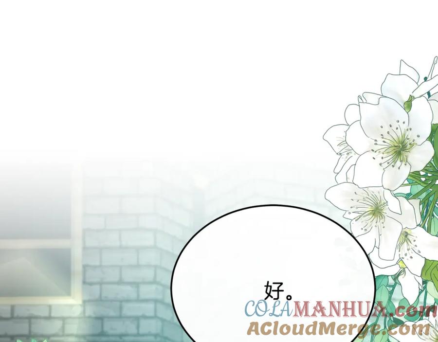 《侯爵只对她温柔》第47话 团长到访 第137页