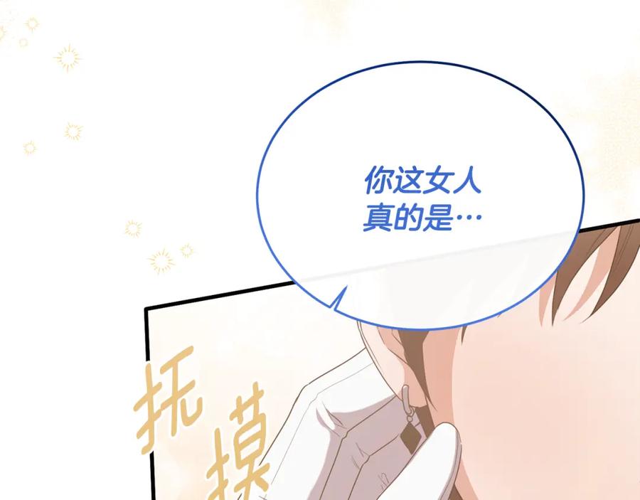 《侯爵只对她温柔》第47话 团长到访 第52页