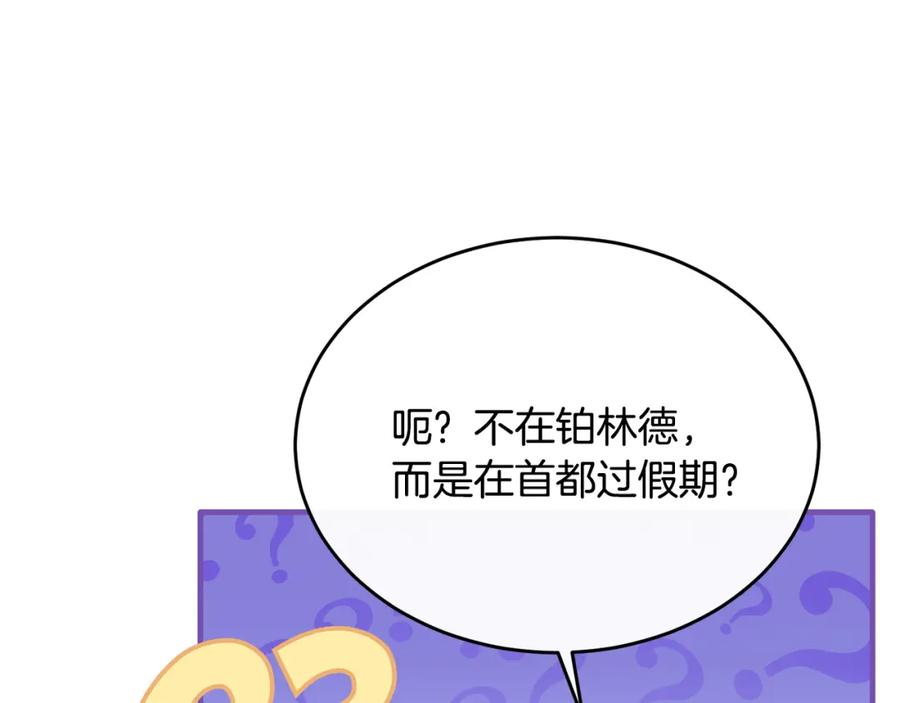 《侯爵只对她温柔》第47话 团长到访 第126页