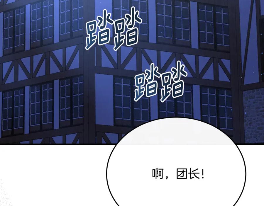 《侯爵只对她温柔》第47话 团长到访 第26页