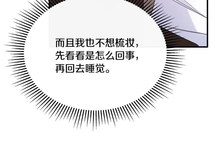 《侯爵只对她温柔》第47话 团长到访 第160页