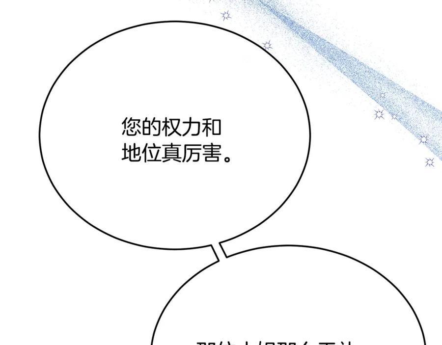 《侯爵只对她温柔》第47话 团长到访 第28页