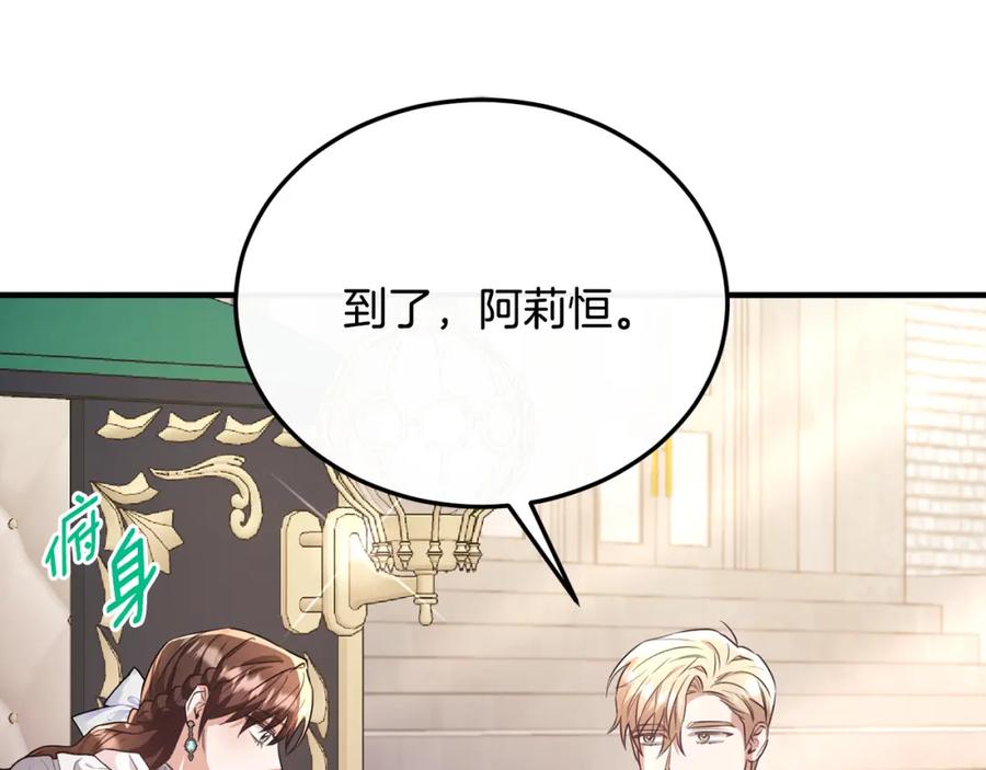 《侯爵只对她温柔》第48话 受邀到团长家 第102页
