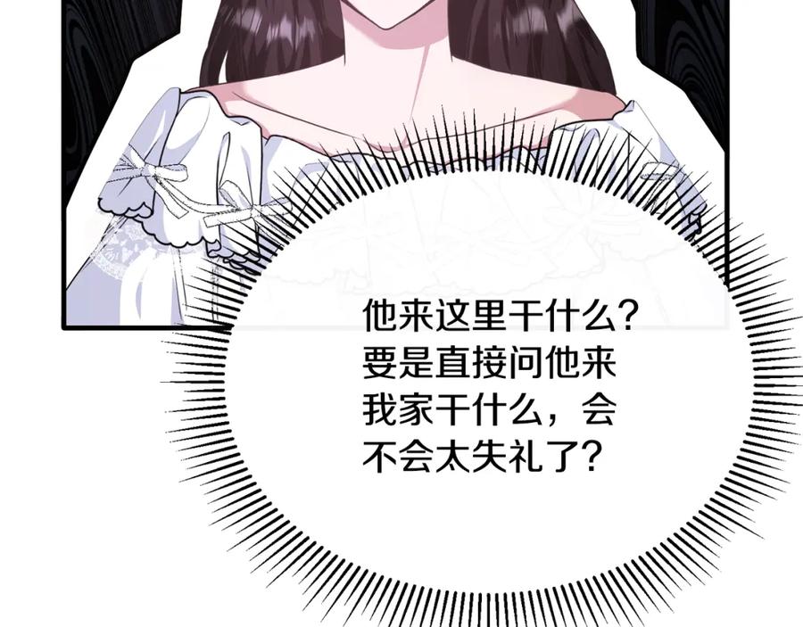 《侯爵只对她温柔》第48话 受邀到团长家 第36页