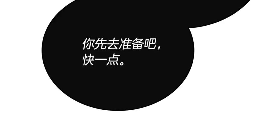 《侯爵只对她温柔》第48话 受邀到团长家 第74页