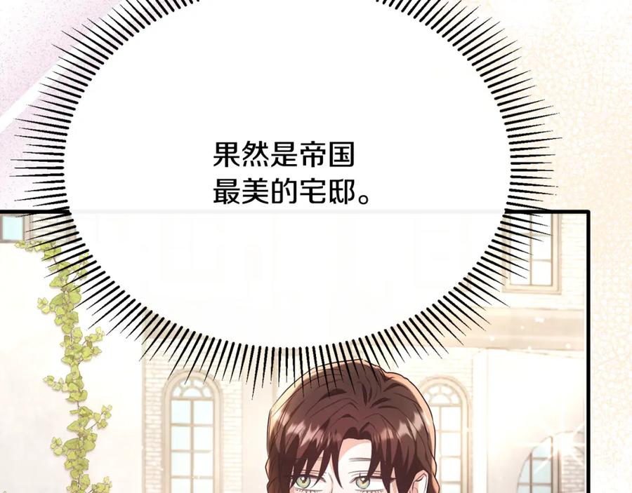 《侯爵只对她温柔》第48话 受邀到团长家 第111页