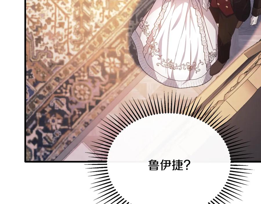 《侯爵只对她温柔》第48话 受邀到团长家 第156页
