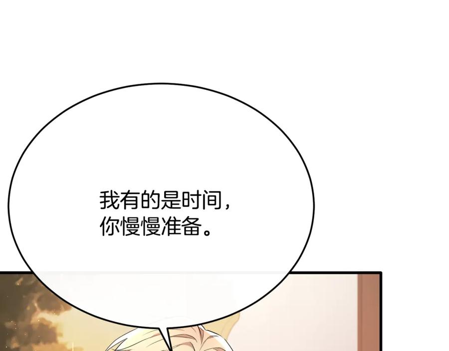 《侯爵只对她温柔》第48话 受邀到团长家 第60页