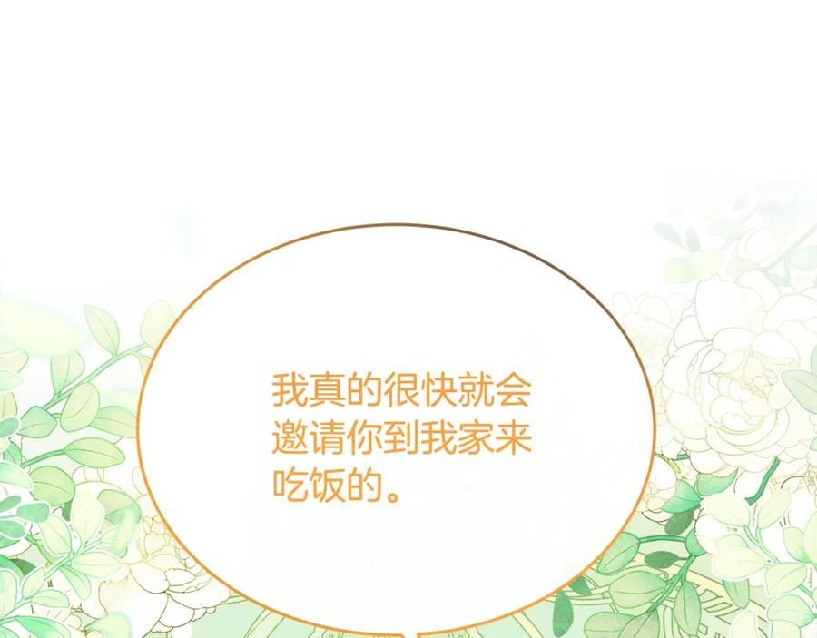 《侯爵只对她温柔》第48话 受邀到团长家 第47页