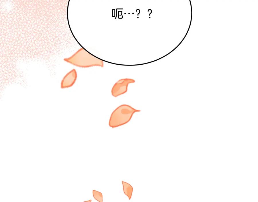《侯爵只对她温柔》第48话 受邀到团长家 第148页