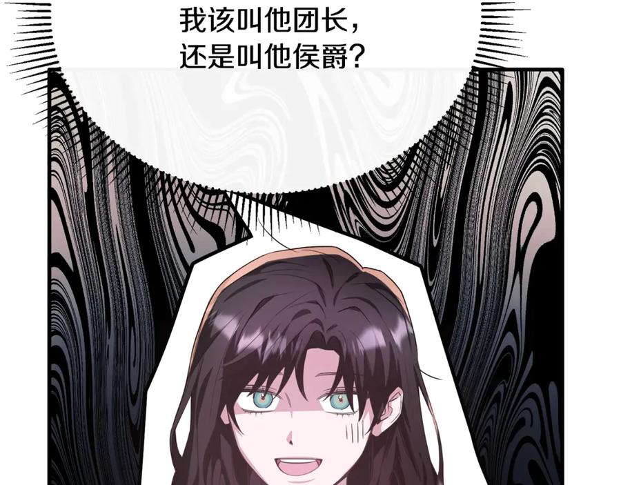 《侯爵只对她温柔》第48话 受邀到团长家 第35页