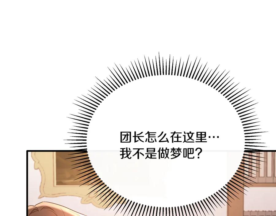 《侯爵只对她温柔》第48话 受邀到团长家 第6页