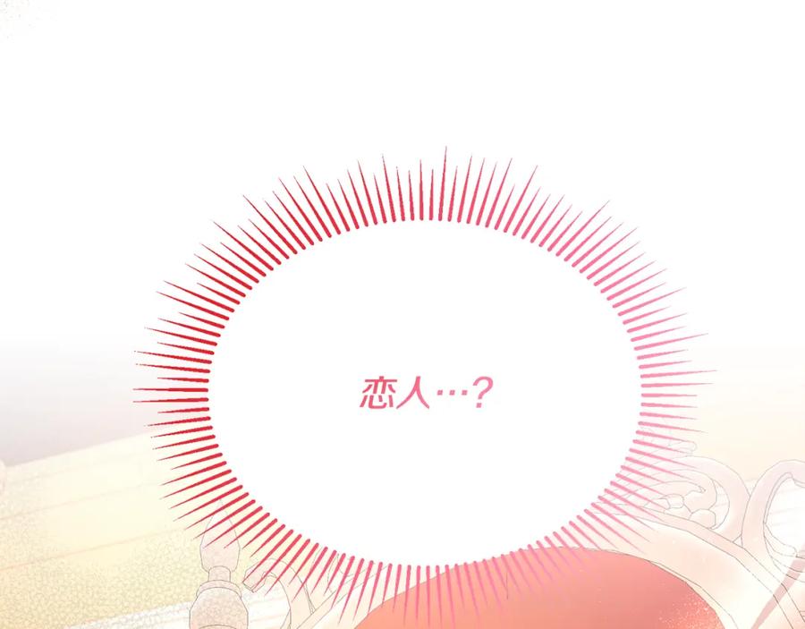《侯爵只对她温柔》第48话 受邀到团长家 第175页