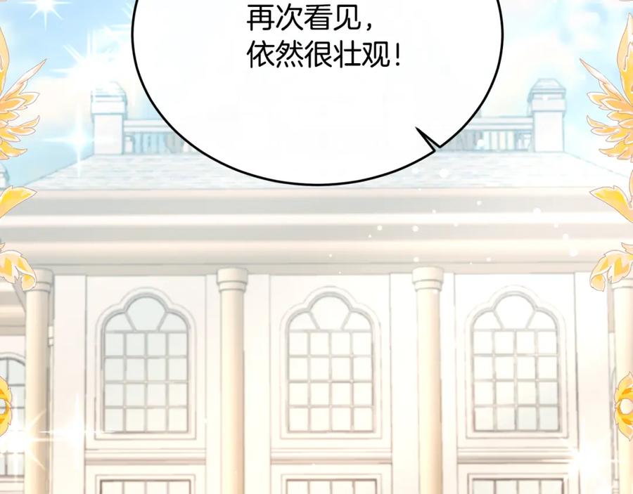 《侯爵只对她温柔》第48话 受邀到团长家 第108页