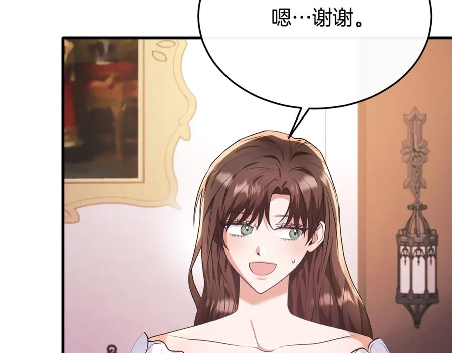 《侯爵只对她温柔》第48话 受邀到团长家 第63页