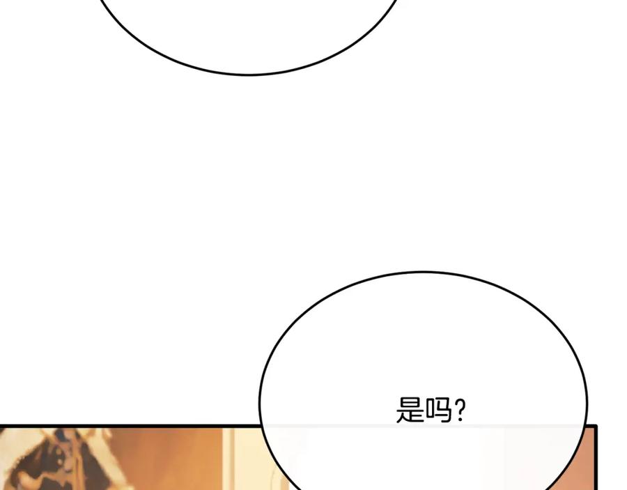 《侯爵只对她温柔》第48话 受邀到团长家 第52页