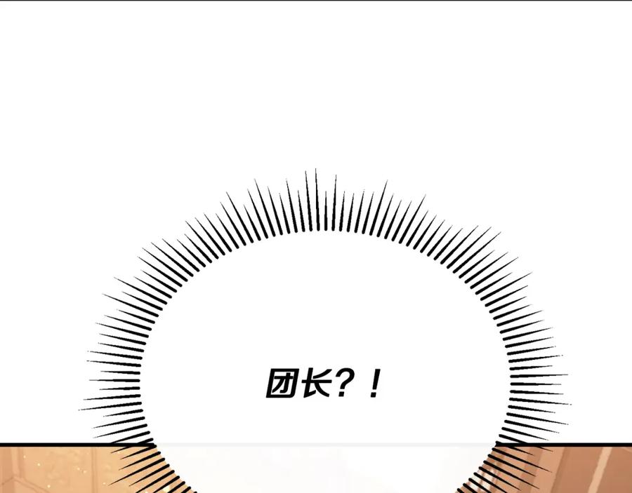 《侯爵只对她温柔》第48话 受邀到团长家 第3页