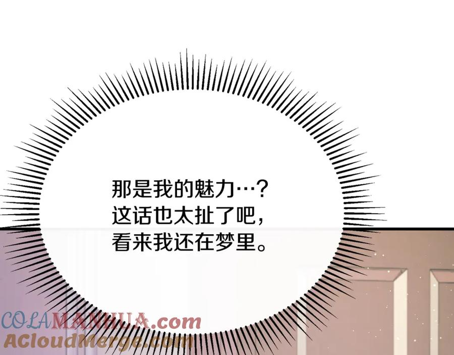 《侯爵只对她温柔》第48话 受邀到团长家 第85页
