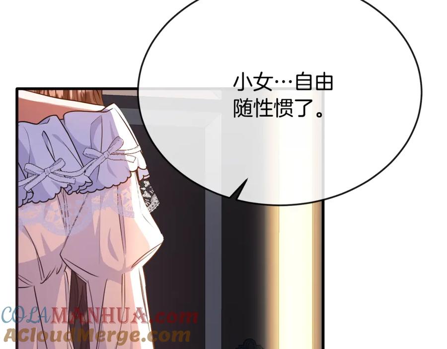 《侯爵只对她温柔》第48话 受邀到团长家 第81页