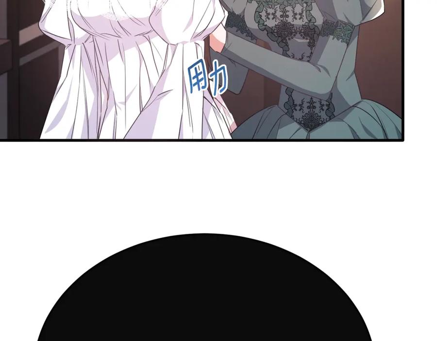 《侯爵只对她温柔》第48话 受邀到团长家 第71页