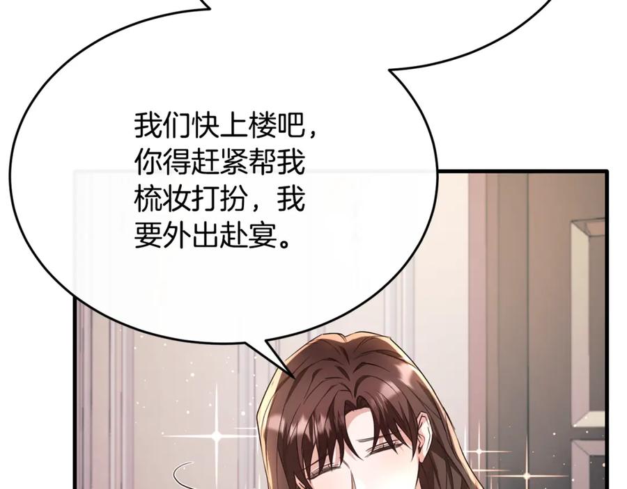 《侯爵只对她温柔》第48话 受邀到团长家 第91页