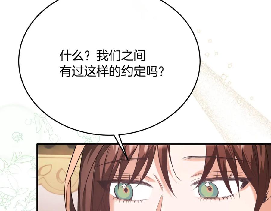 《侯爵只对她温柔》第48话 受邀到团长家 第43页