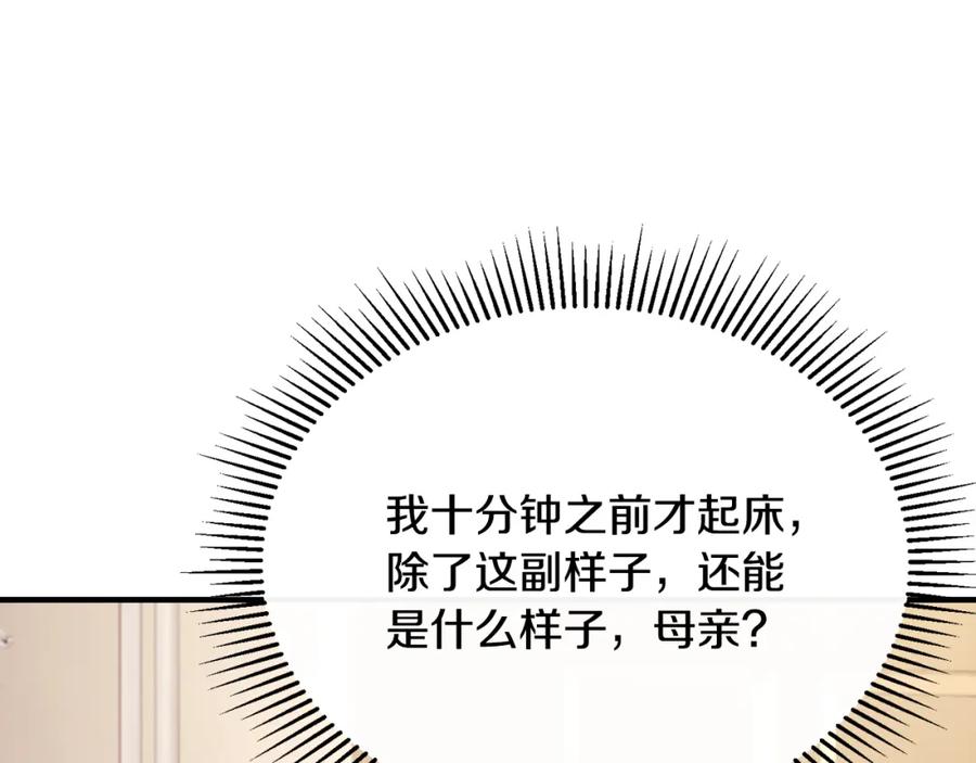 《侯爵只对她温柔》第48话 受邀到团长家 第78页