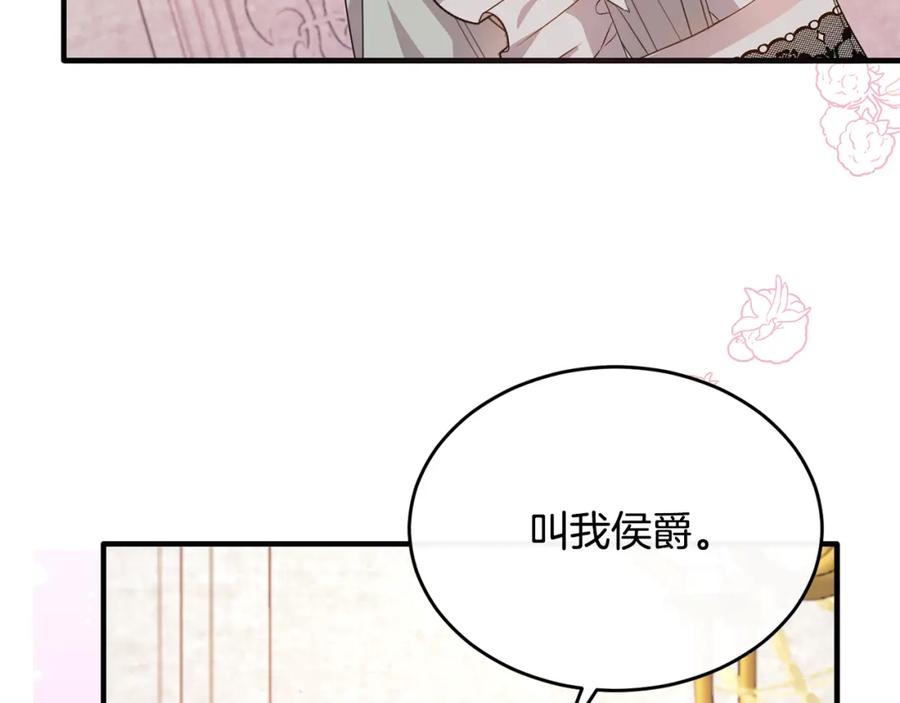 《侯爵只对她温柔》第48话 受邀到团长家 第131页