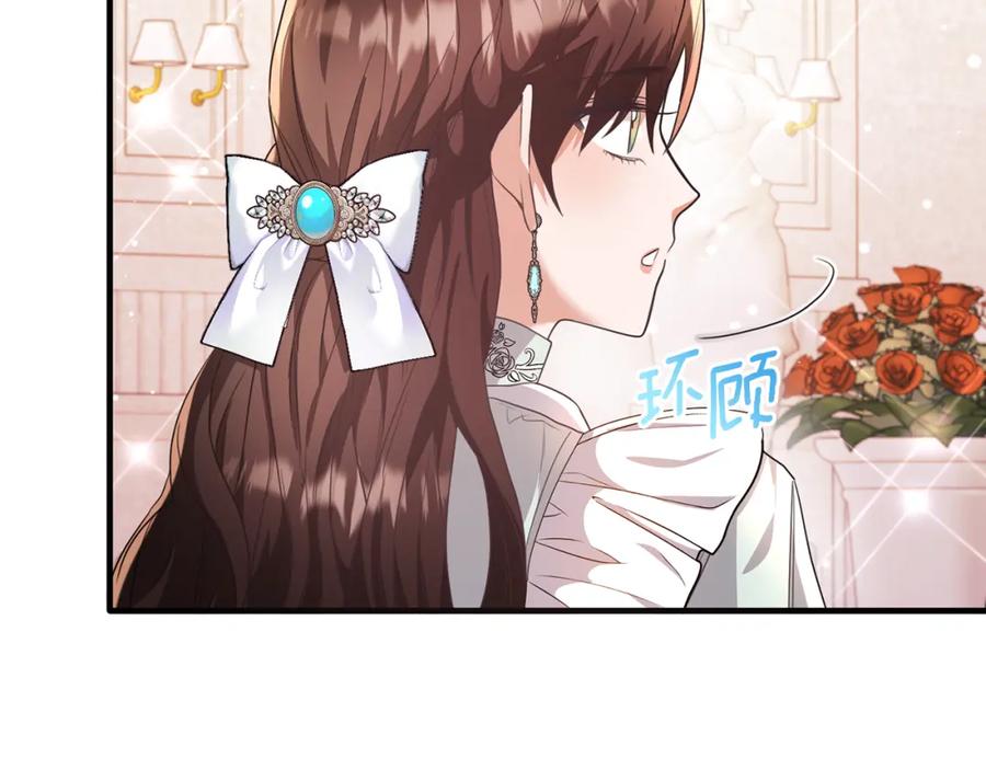 《侯爵只对她温柔》第48话 受邀到团长家 第123页